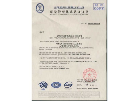 中国船级社质量管理体系认证证书